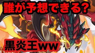 【ドラガリアロスト】黒炎王きちゃゃゃゃゃゃwwwwww
