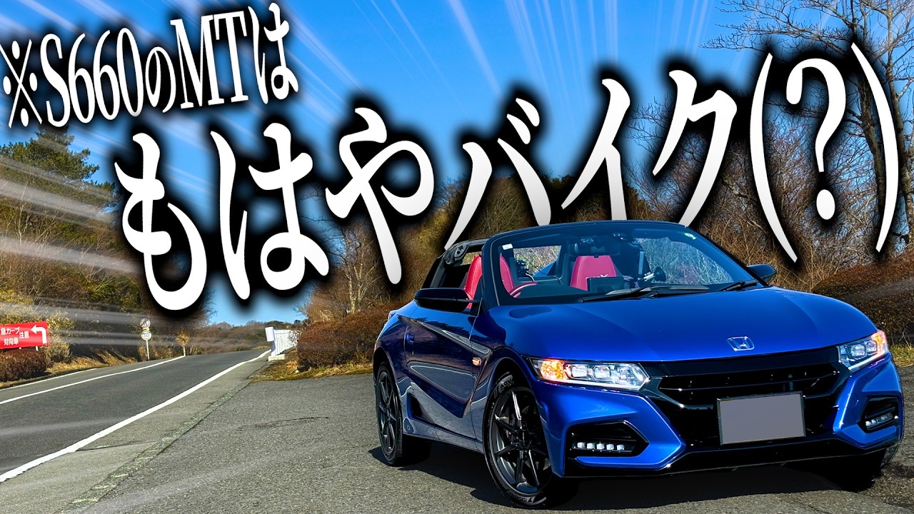 S660の6MTモデルで箱根の楽しい道全制覇したらMRの走りが気持ちよすぎて謎にダメージ食らっちゃたわ…【一人称でわかるHONDA S660 Modulo X】