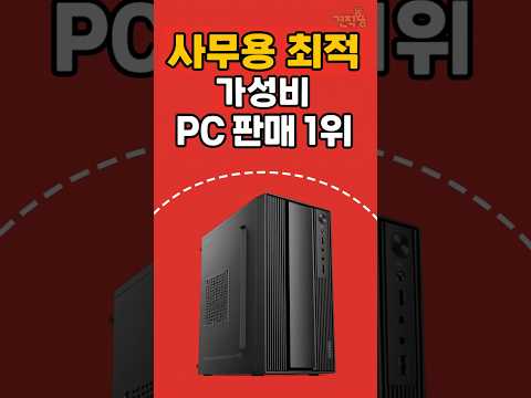 9월 사무용 최적 가성비 PC 추천! 판매 1위 내장그래픽 포함된 5500GT 조합