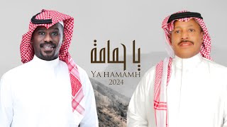 كلمات اغنية يا حمامه غريبة شبح بيشة وفيصل بن تني