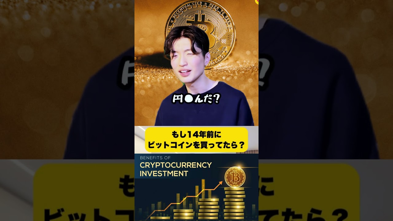 買えないもし14年前にビットコインを買ってたら #ビットコイン #投資 #お金を増やす