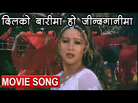 Dilko Barima jindagani ma | दिलको बारीमा जिन्दगानी मा | Aama ko Kakh | Nepali Movie - YouTube video thumbnail