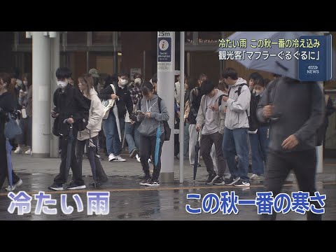 YouTube Video 「そろそろ冬服を…」 冷たい雨…ほとんどの地点で今季一番の冷え込み 御殿場市は10℃ 静岡県