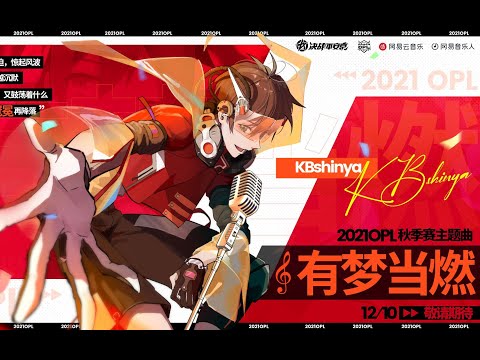 Theme Song of Fall 2021 OPL  "A Burning Dream" - KBShinya | Onmyoji Arena