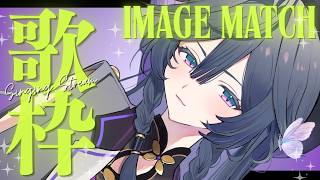歌枠│"解釈一致"なリクエスト曲を歌います🎤【綺沙良/にじさんじ】