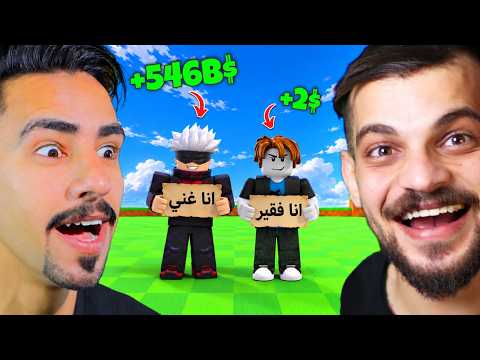 حولت حساب عبود من فقير الى غني في روبلوكس 😍