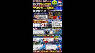 ASEANが中国を選ぶ？アメリカ離れが加速 #ニュース解説 #一分でわかる #時事ネタ #国際ニュース #ASEAN #中国 #アメリカ #安全保障