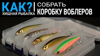 Коробка для воблеров