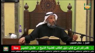 125- سنن الوضوء،هل الزيادة في ماء الوجه من السنة؟-الشيخ عثمان الخميس-فوائد مختارة من شرح دليل الطالب