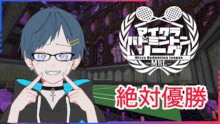 【2024 団体戦】チームの名前からおかしい奴らが頂点をめざす！！　ひまじん（顔出し）視点＃マイクラバド