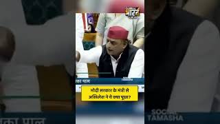 अखिलेश यादव ने FCRA बिल के खिलाफ सदन में उठाई आवाज, मोदी के मंत्री से पूछा सवाल