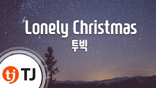 [TJ노래방] Lonely Christmas - 투빅 ( - 2BiC) / TJ Karaoke