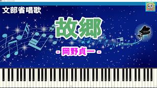 Download lagu 【ピアノ楽譜】故郷 (ふるさと) / 文部省唱歌 / 作詞:高野辰之 作曲:岡野貞一 / 1914年 (大正3年) 6月 / 童謡 / ピアノ演奏ソロ / シンセシア mp3 Download lagu 【ピアノ楽譜】故郷 (ふるさと) / 文部省唱歌 / 作詞:高野辰之 作曲:岡野貞一 / 1914年 (大正3年) 6月 / 童謡 / ピアノ演奏ソロ / シンセシア mp3
