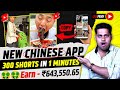इस नये Free CHINESE App से Video उठा कर YouTube पर डालो | 🤑1 Lakh महीना