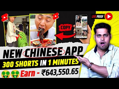 इस नये Free CHINESE App से Video उठा कर YouTube पर डालो | 🤑1 Lakh महीना कमाओ | 100% Copyright Free
