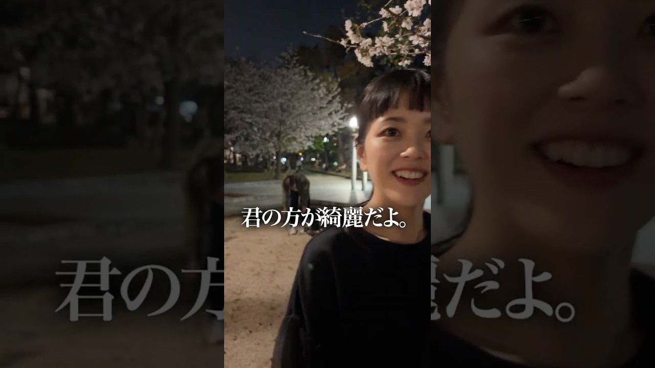 夜桜の前でホットなセリフを吐いてしまう旦那が春🌸