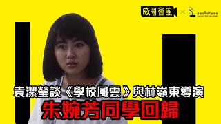 [討論] 袁潔瑩的專訪