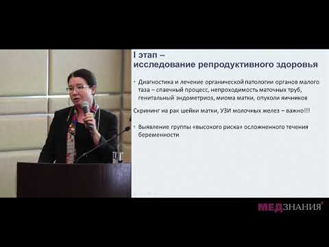 04 Прегравидарная подготовка Основные этапы и информационное консультирование Н А Шешукова