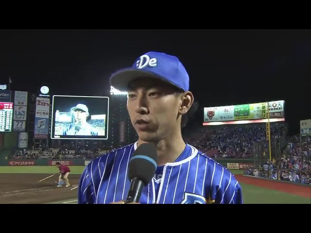 ベイスターズ・田中健投手ヒーローインタビュー 2017/6/7 E-DB