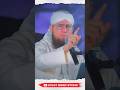 Shortvideo Bayan Shortvideo Shortsvideo Shorts Taqreer Abdulhabibattari Shortsfeed Islamic