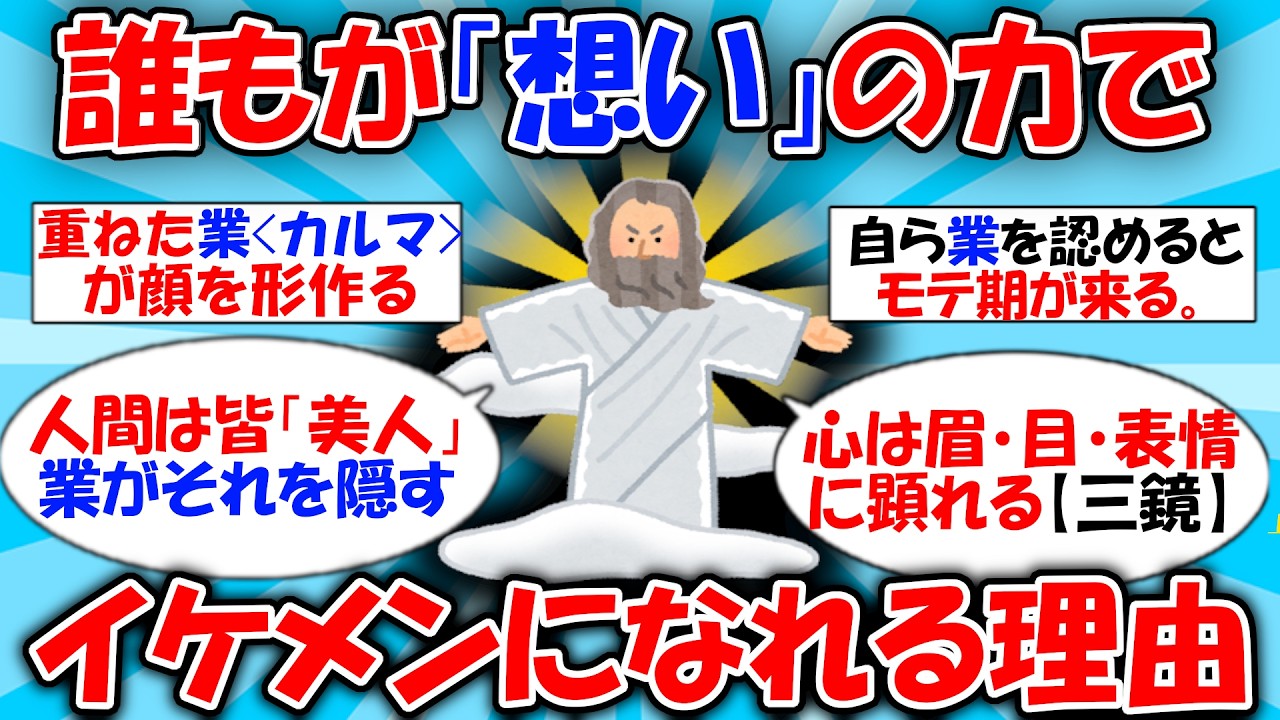【オカルト板】誰もがイケメンになれる秘訣は神道・仏教に隠されている、、、 #2ch有益スレ