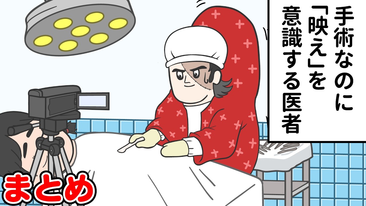 【総集編】「手術なのに ”映え” を意識する闇医者インスタグラマー」など9～12話【ブラックジャックやねん】