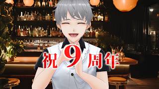 頑固人の「9周年記念配信」【振り返り・クイズ・質疑応答雑談】