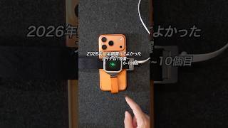 2026年上半期買ってよかったアイテム10選 6~10個目 #ガジェット #ガジェット紹介