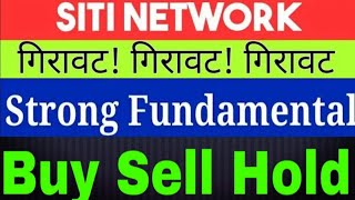 SITI NETWORKS SHARE LATEST NEWS TODAY 🔴 ANALYSIS, TARGET
