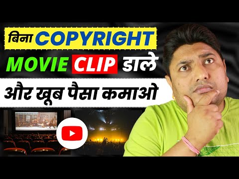 How to Use Movie Clips on YouTube Without Copyright | YouTube Par Movie Clip Kaise Dale