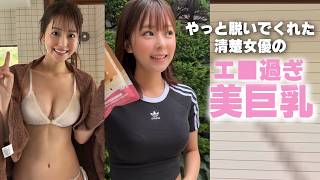 童顔でこの大きさは反則ですよね