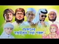 রমজানের বাছাইকৃত সেরা গজল Ramjan Selected Song Ramadan G