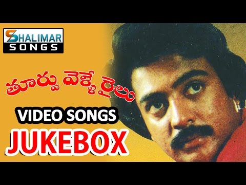 Toorpu Velle Railu Movie Full Video Songs Jukebox || Mohan Jyothi