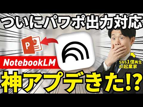 【神アプデ】NotebookLMがパワポ出力に対応した件が微妙すぎたので正直レビューしてみた。