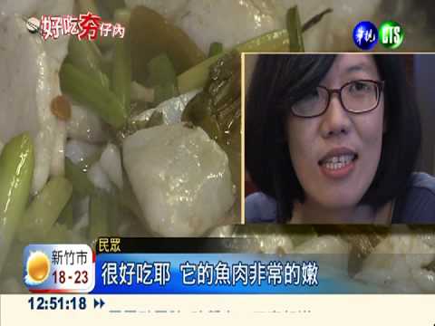 客家酸菜提味! 炒出曼波魚鮮美