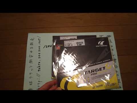 ターゲットプロGT-X51のレビュー 卓球ラバー中古卓球屋 target pro GT-X51 JUIC cornilleou