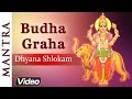 बुध ग्रह ध्यान श्लोकम लॉर्ड बुध देव मं