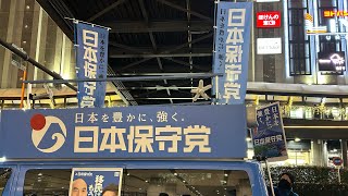 🇯🇵日本保守党応援& I love Japan.    is live! #日本保守党 #アメリカ #飛行機