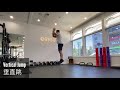 Vertical Jump 廣東話旁白| #AskKenneth