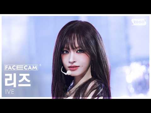 [페이스캠4K] 아이브 리즈 'BANG BANG' (IVE LIZ FaceCam) @SBS Inkigayo 260215