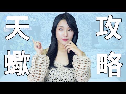 11月17日天蠍女
