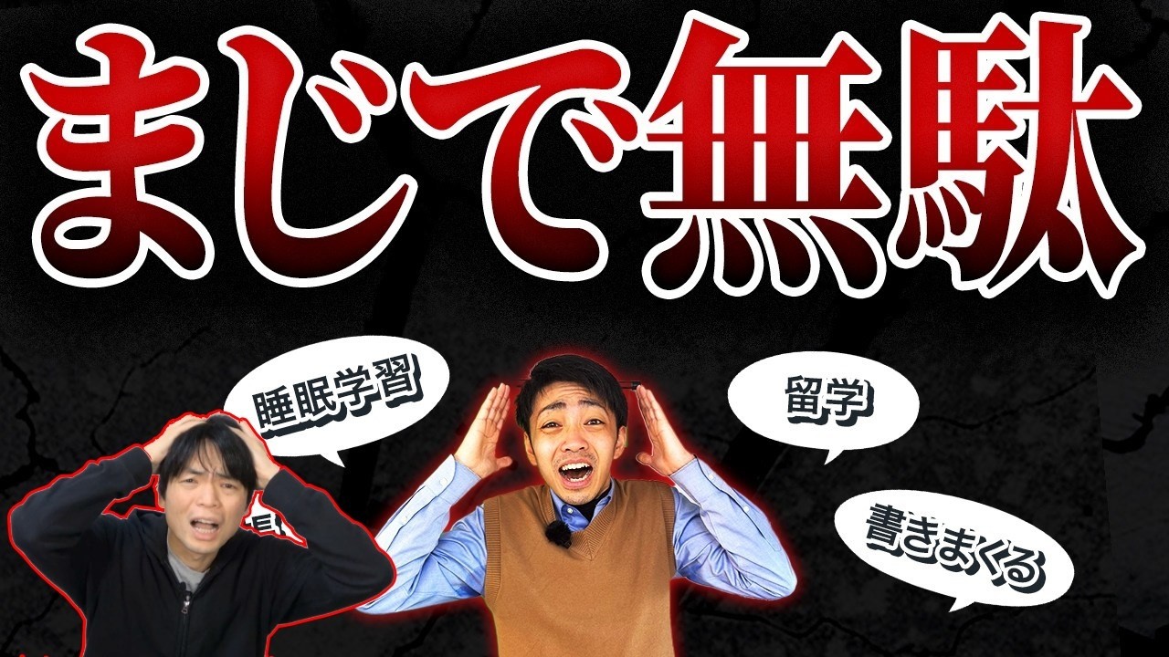 英検1級保持者が語る「無駄な英語学習法」