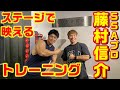 【SSAプロ藤村信介】のポージング動作を意識したトレーニングで差をつける!