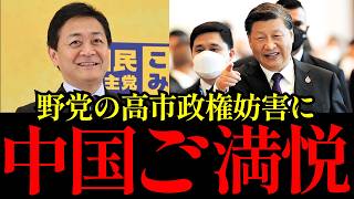 【野党の特大ブーメラン】審議拒否していた国民民主党が自民党幹部の海外渡航を妨害ｗ 玉木雄一郎の正論風批判がSNSで袋叩きに【政治・外交・社会反応】
