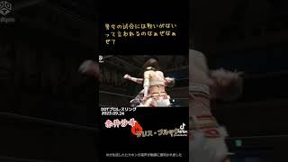 「男女の試合には戦いがない」って言われがちなのは何故？ #ddtpro #tjpw #wrestleuniverse
