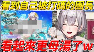 團長看到自己的泳裝被Holo成員們各種遮擋還被打了馬賽克ww【白銀諾艾爾/白銀ノエル】【ホロライブ切り抜き】【HOLOLIVE中文】
