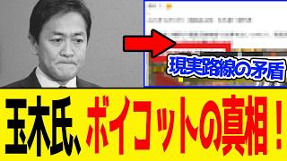 【公約崩壊】「解決より対決なのか!?」玉木雄一郎氏の国会ボイコットと過去発言の致命的な矛盾…現実路線の終焉を突きつけられた支持者失望の全真相