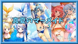 【マギアレコード】波と人魚とビーチボール【ミラーズ】