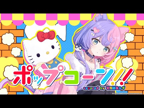 cover[feat. ϥƥ, ʤߤ, ] ݥåץ!! / MAISONdes