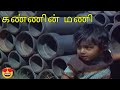 கண்ணின் மணி Kannin Mani Ilayaraja Sivakumar Poondhalir Video Song HD